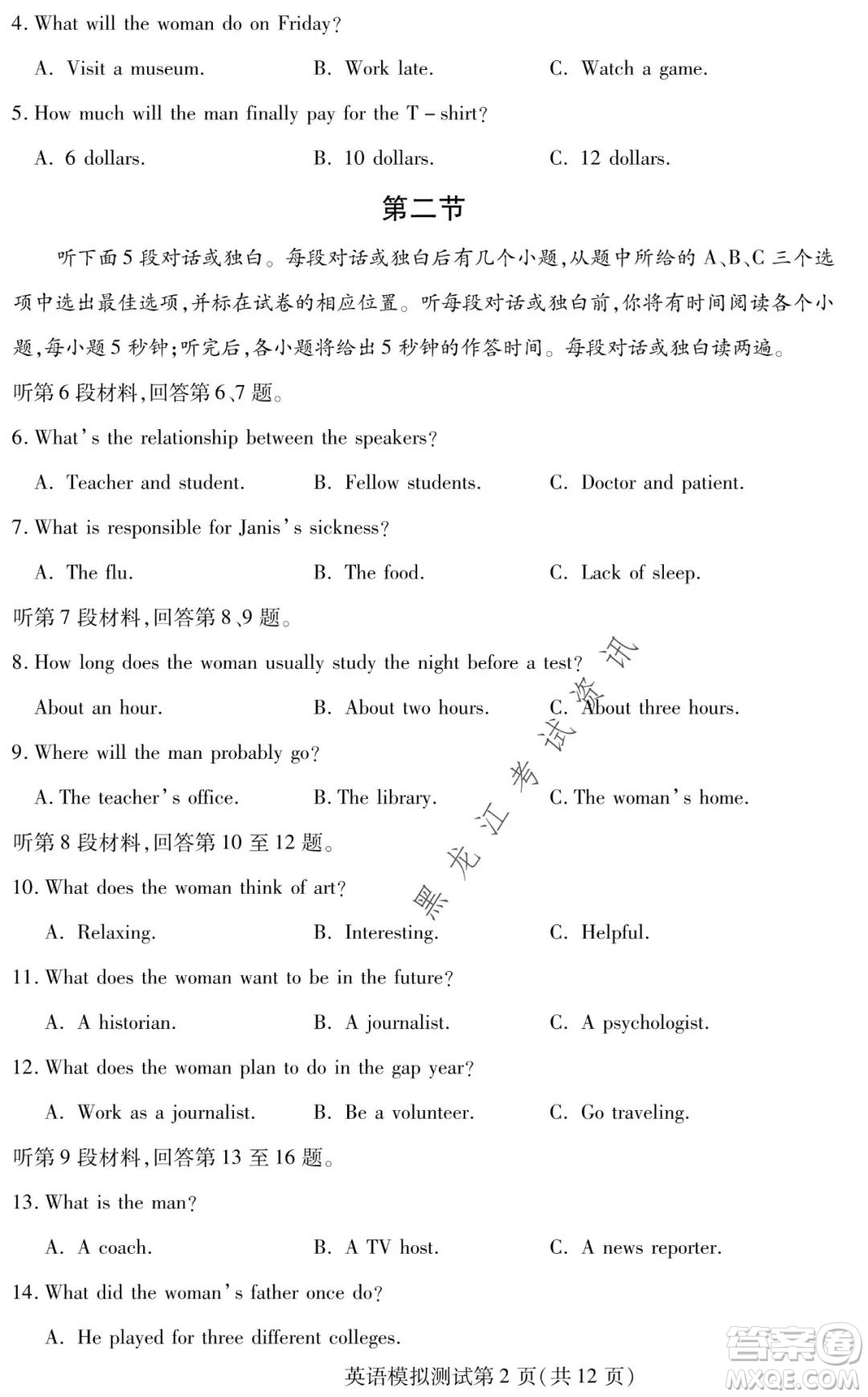 2021年東北三省四市教研聯(lián)合體高考模擬試卷二英語試題及答案