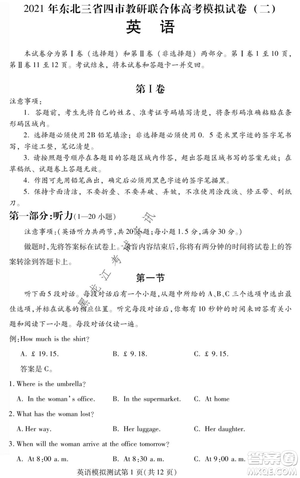 2021年東北三省四市教研聯(lián)合體高考模擬試卷二英語試題及答案