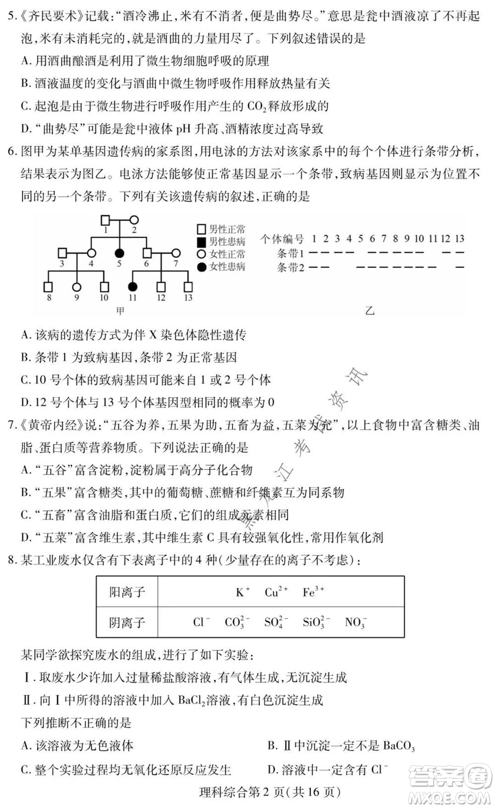 2021年東北三省四市教研聯(lián)合體高考模擬試卷二理科綜合試題及答案