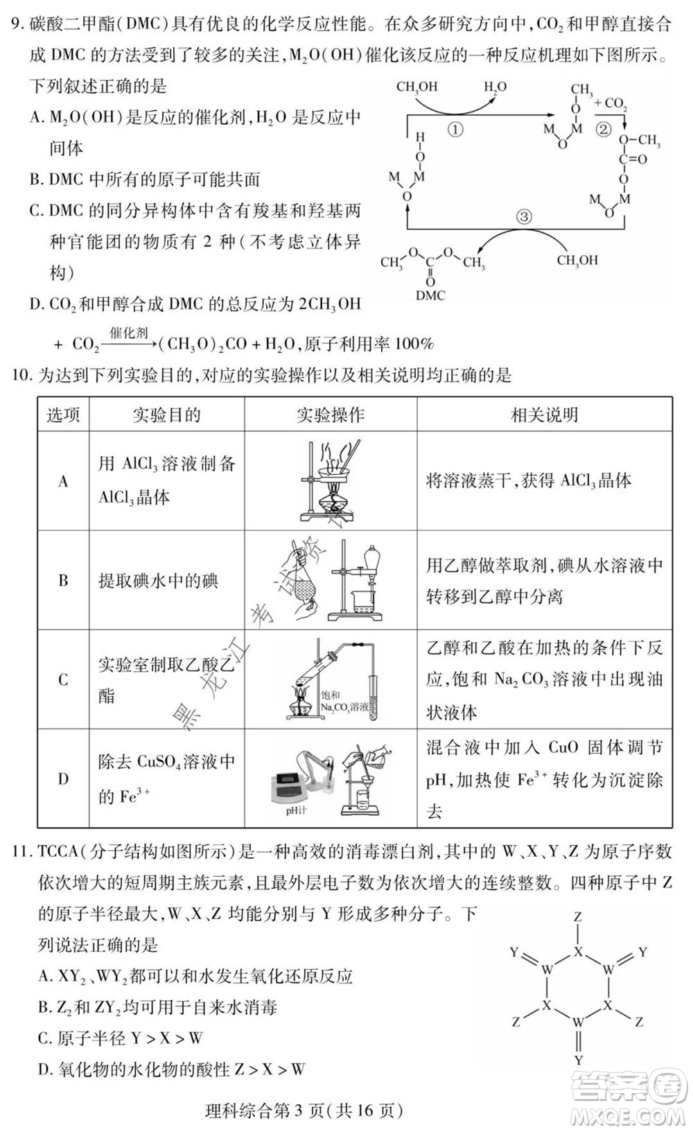 2021年東北三省四市教研聯(lián)合體高考模擬試卷二理科綜合試題及答案