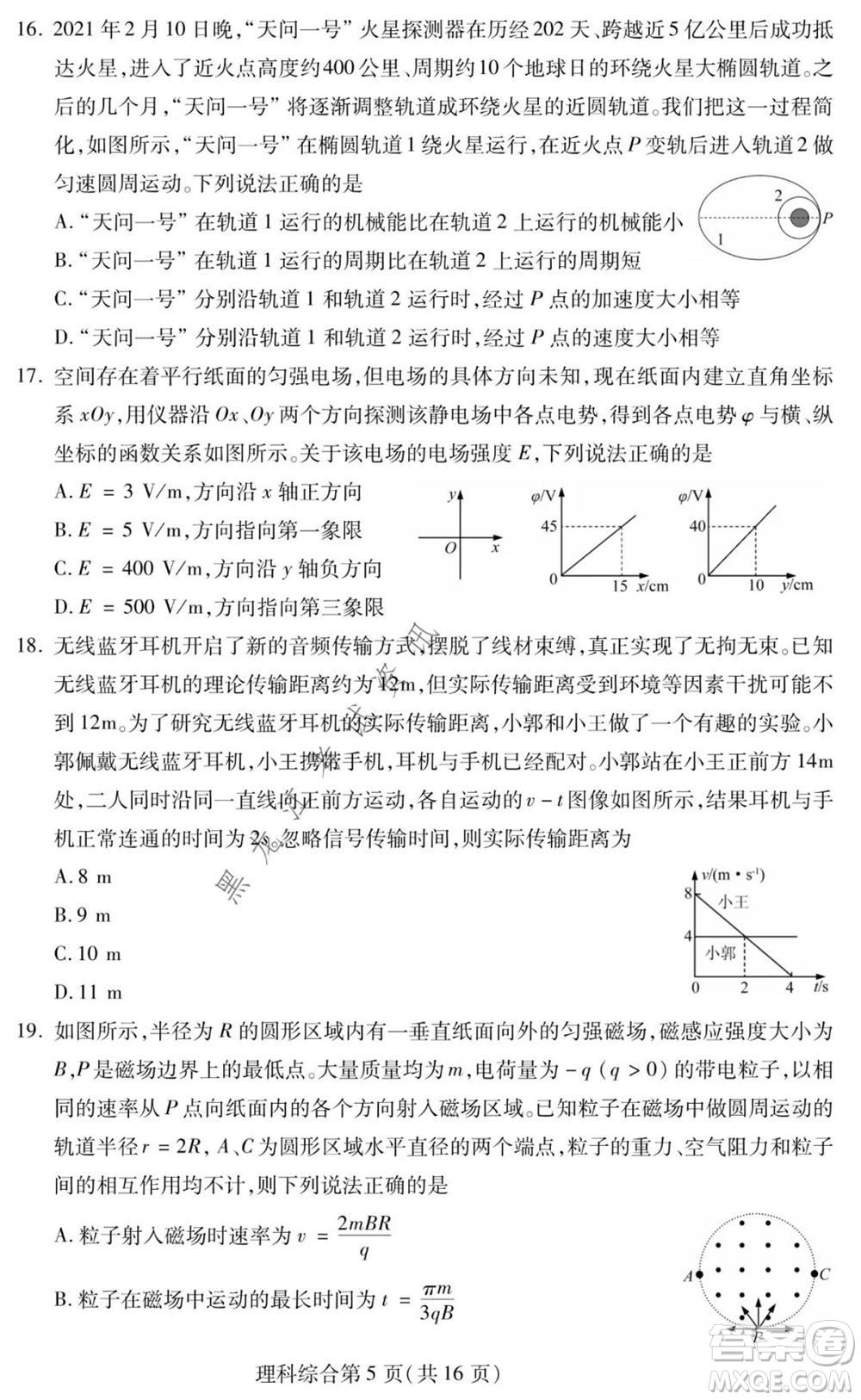 2021年東北三省四市教研聯(lián)合體高考模擬試卷二理科綜合試題及答案