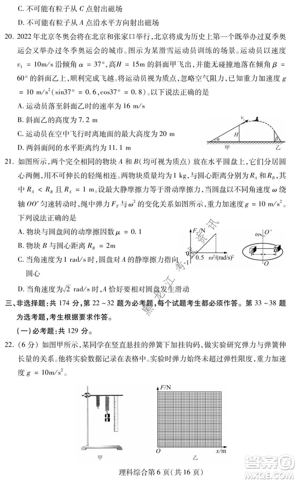 2021年東北三省四市教研聯(lián)合體高考模擬試卷二理科綜合試題及答案