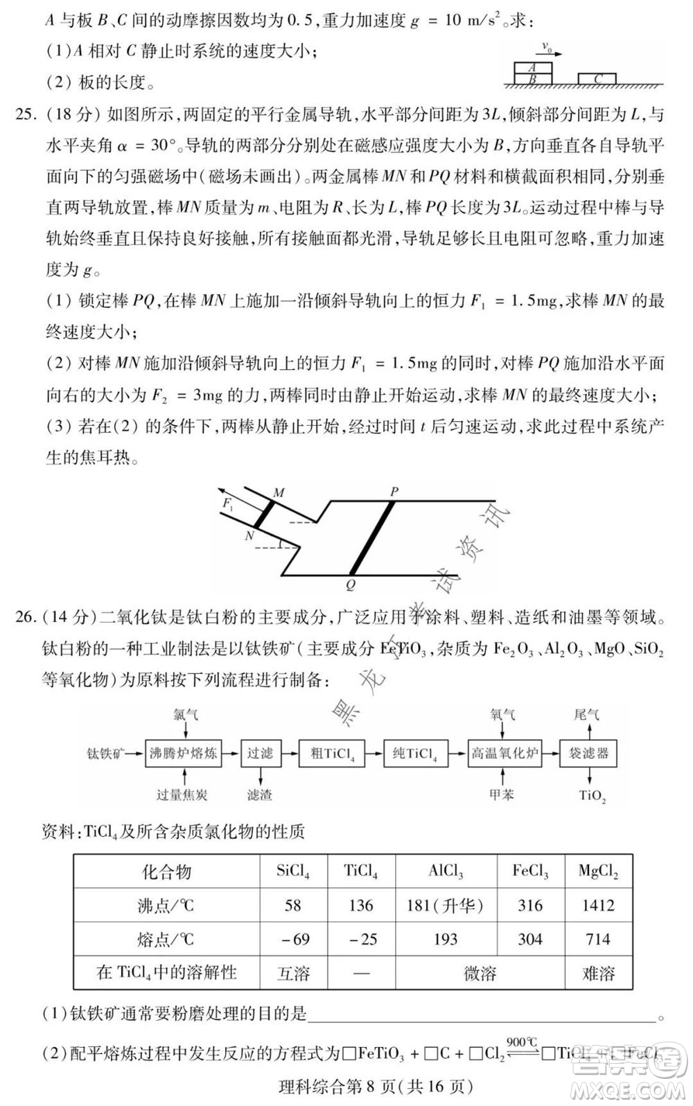 2021年東北三省四市教研聯(lián)合體高考模擬試卷二理科綜合試題及答案