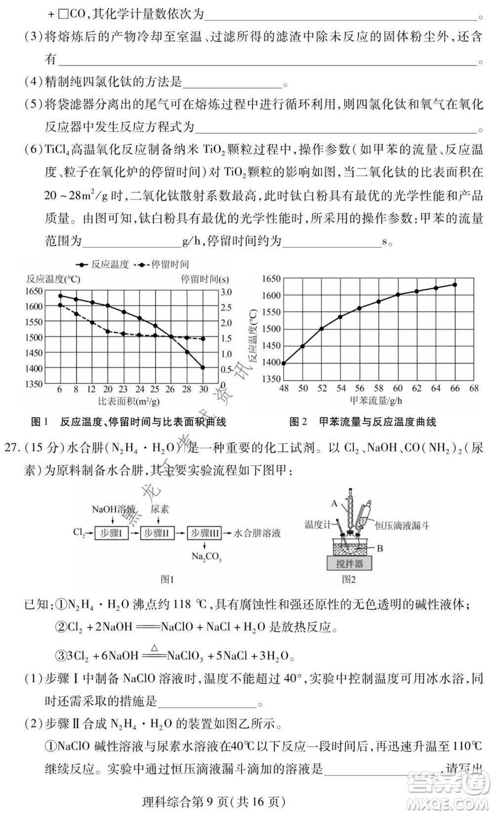 2021年東北三省四市教研聯(lián)合體高考模擬試卷二理科綜合試題及答案