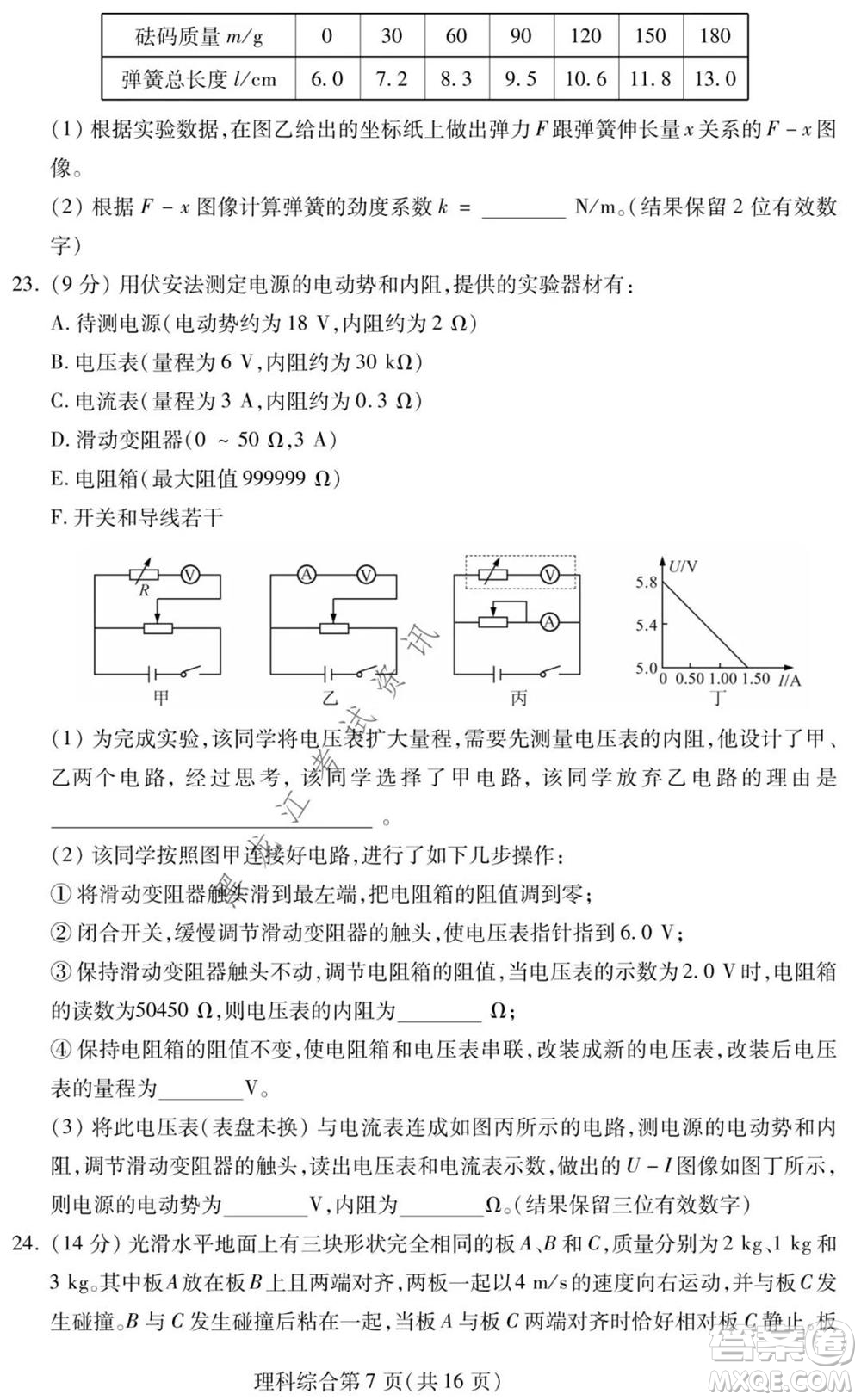 2021年東北三省四市教研聯(lián)合體高考模擬試卷二理科綜合試題及答案