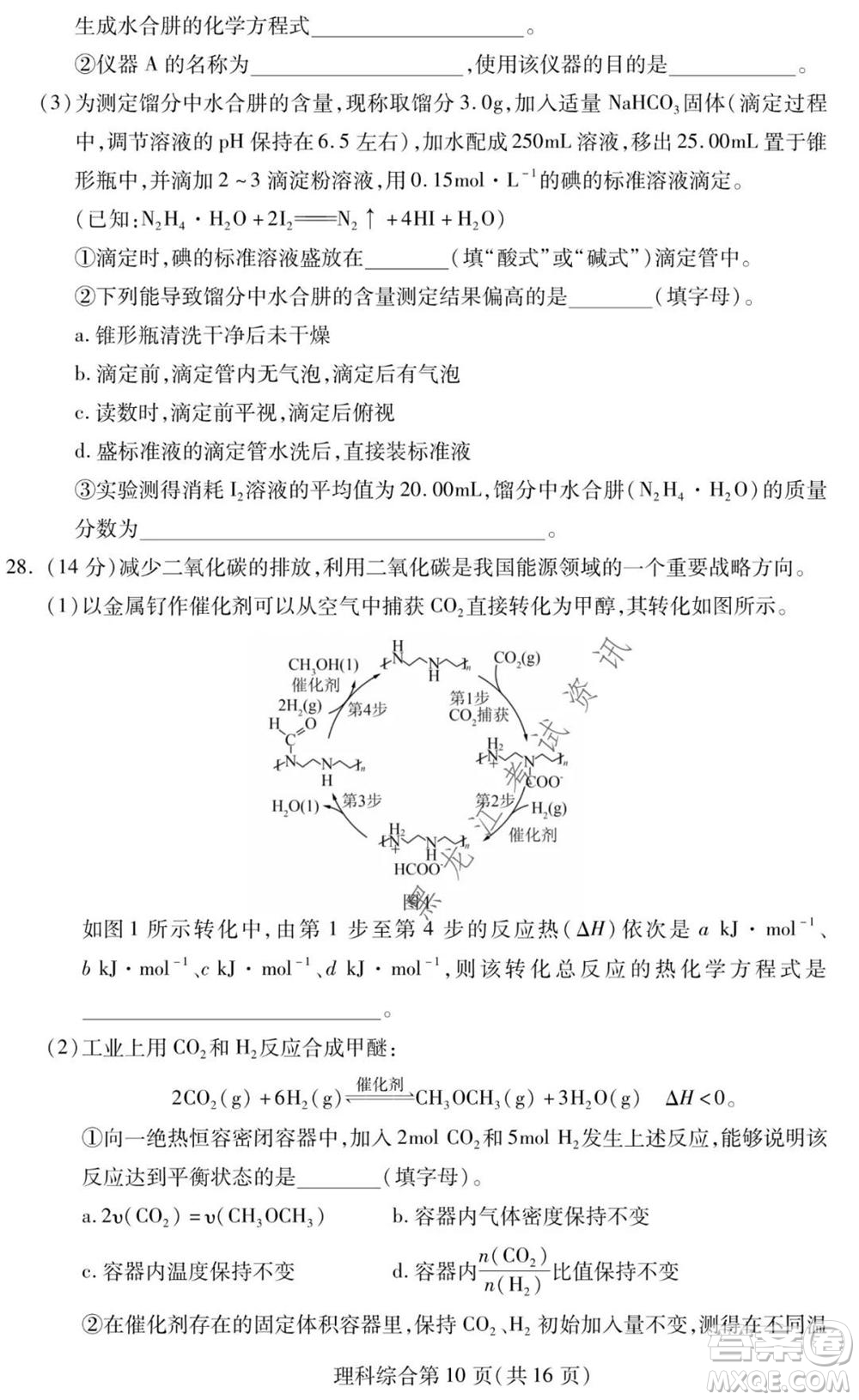 2021年東北三省四市教研聯(lián)合體高考模擬試卷二理科綜合試題及答案