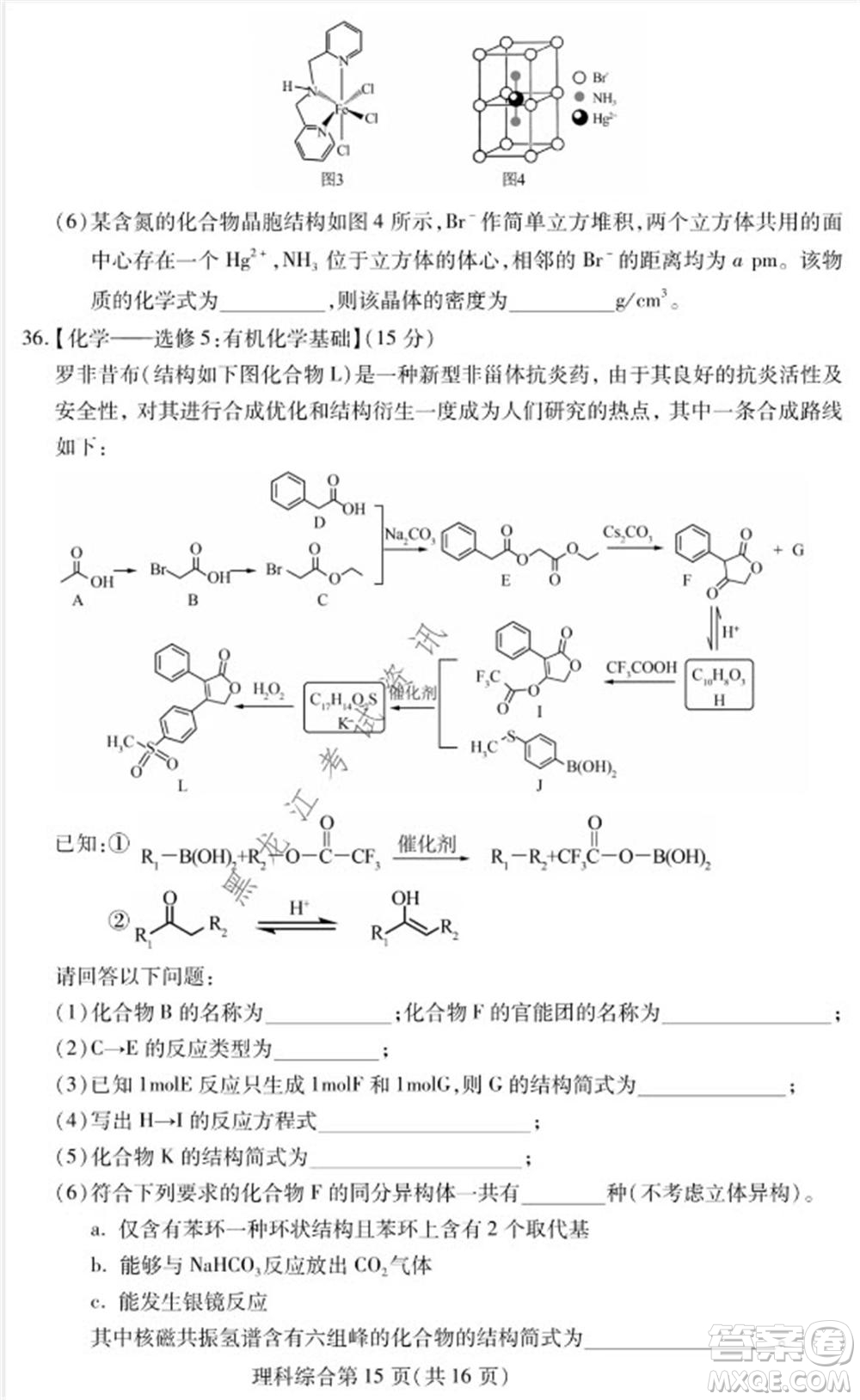 2021年東北三省四市教研聯(lián)合體高考模擬試卷二理科綜合試題及答案