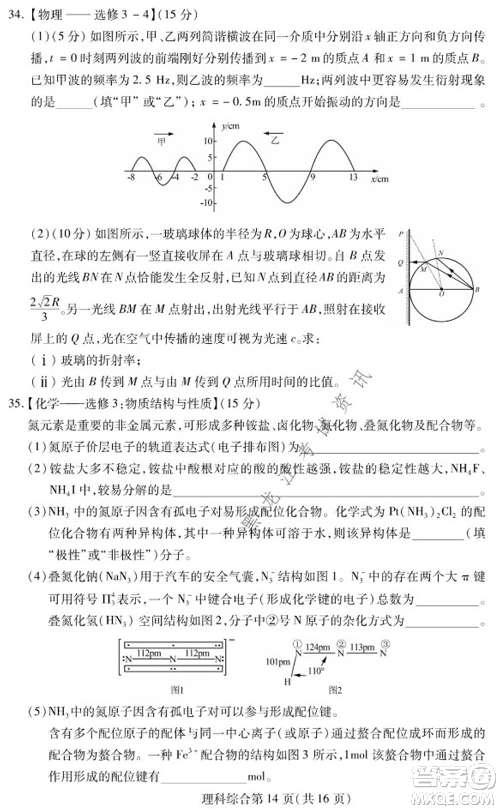 2021年東北三省四市教研聯(lián)合體高考模擬試卷二理科綜合試題及答案