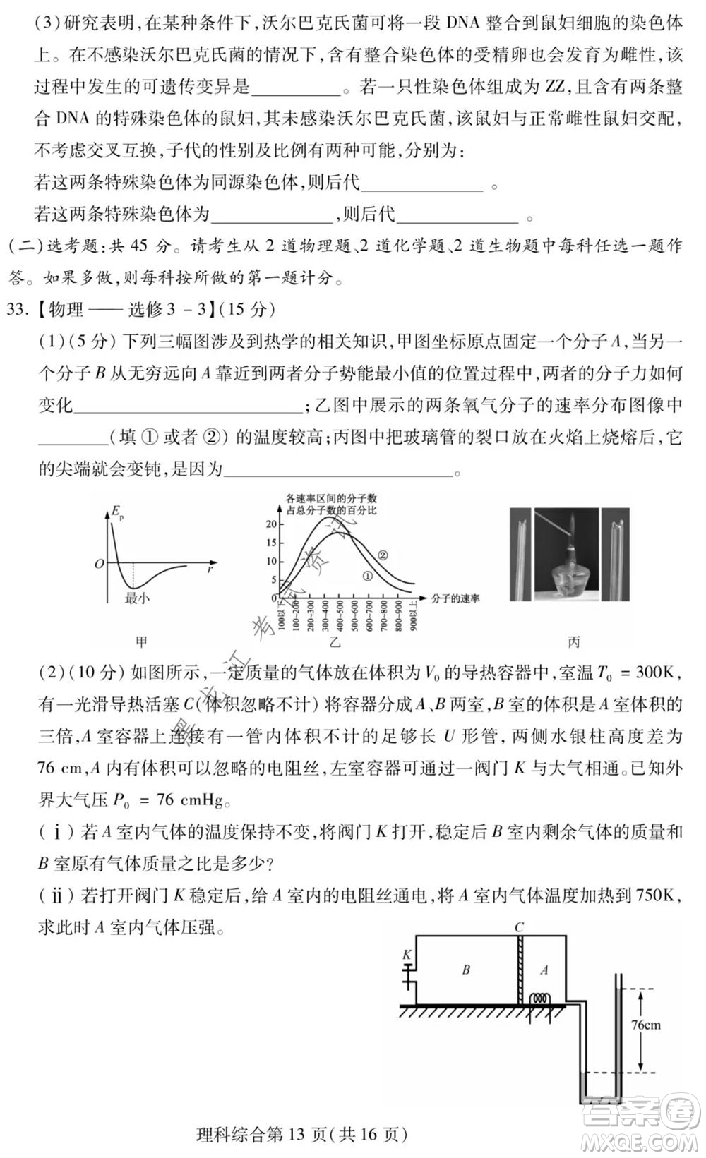 2021年東北三省四市教研聯(lián)合體高考模擬試卷二理科綜合試題及答案