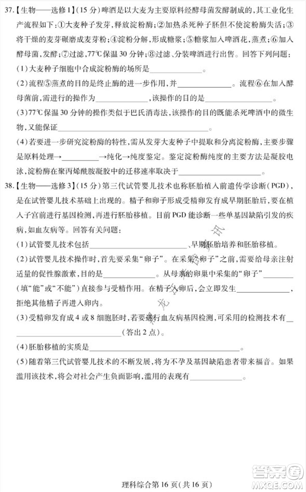 2021年東北三省四市教研聯(lián)合體高考模擬試卷二理科綜合試題及答案