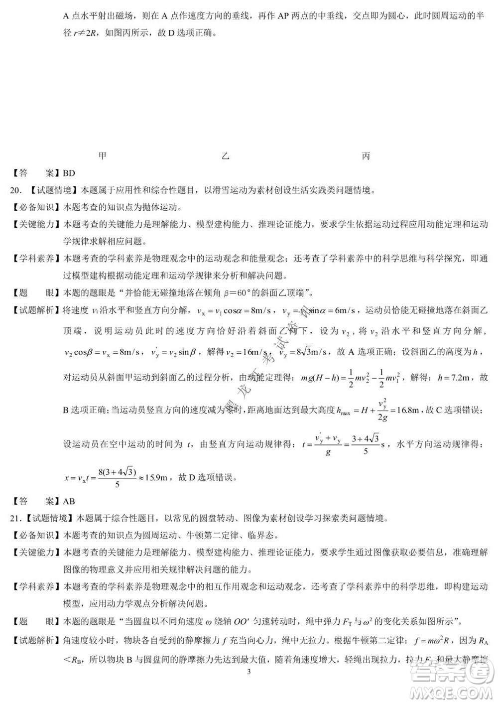 2021年東北三省四市教研聯(lián)合體高考模擬試卷二理科綜合試題及答案