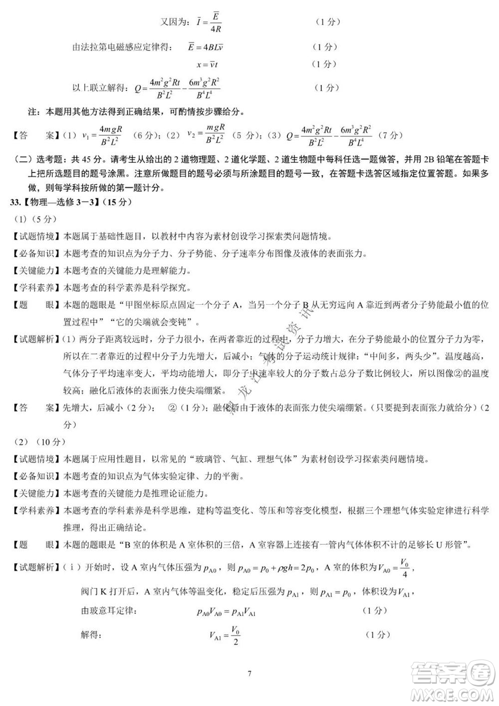 2021年東北三省四市教研聯(lián)合體高考模擬試卷二理科綜合試題及答案