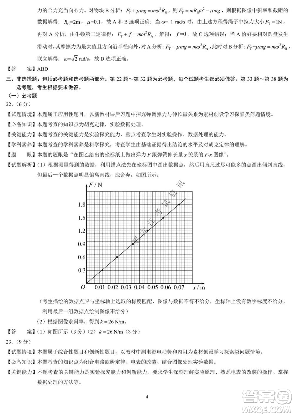 2021年東北三省四市教研聯(lián)合體高考模擬試卷二理科綜合試題及答案