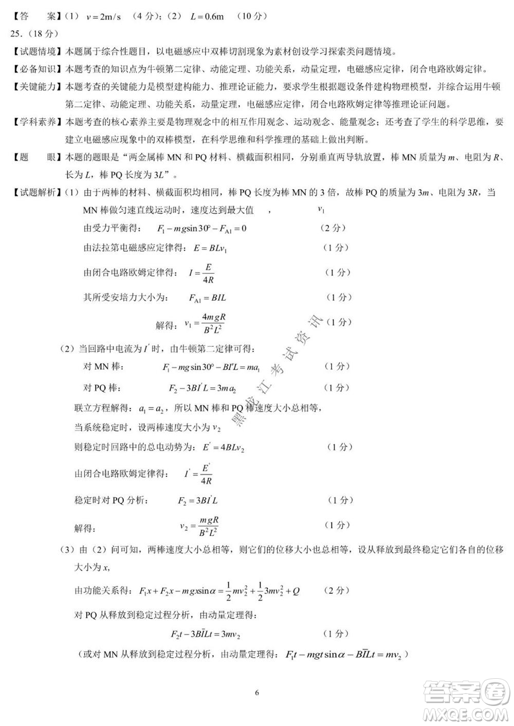 2021年東北三省四市教研聯(lián)合體高考模擬試卷二理科綜合試題及答案