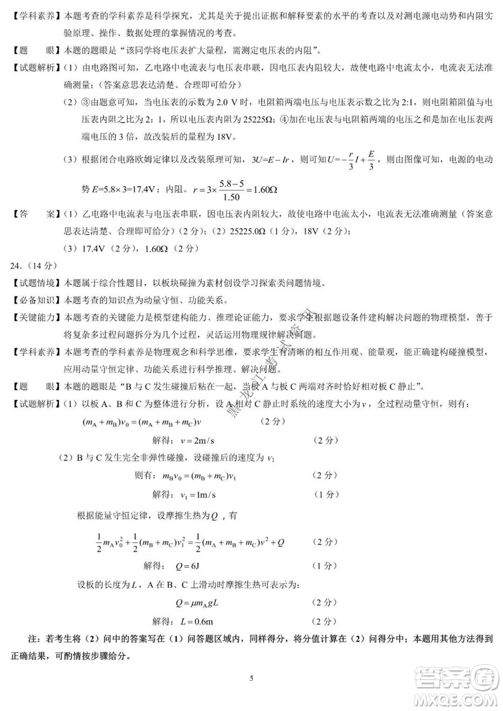 2021年東北三省四市教研聯(lián)合體高考模擬試卷二理科綜合試題及答案