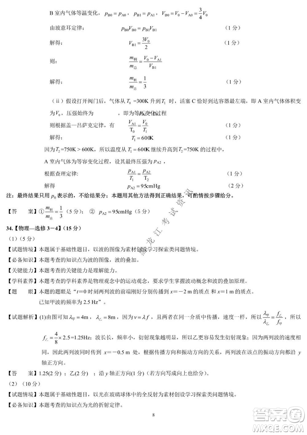 2021年東北三省四市教研聯(lián)合體高考模擬試卷二理科綜合試題及答案