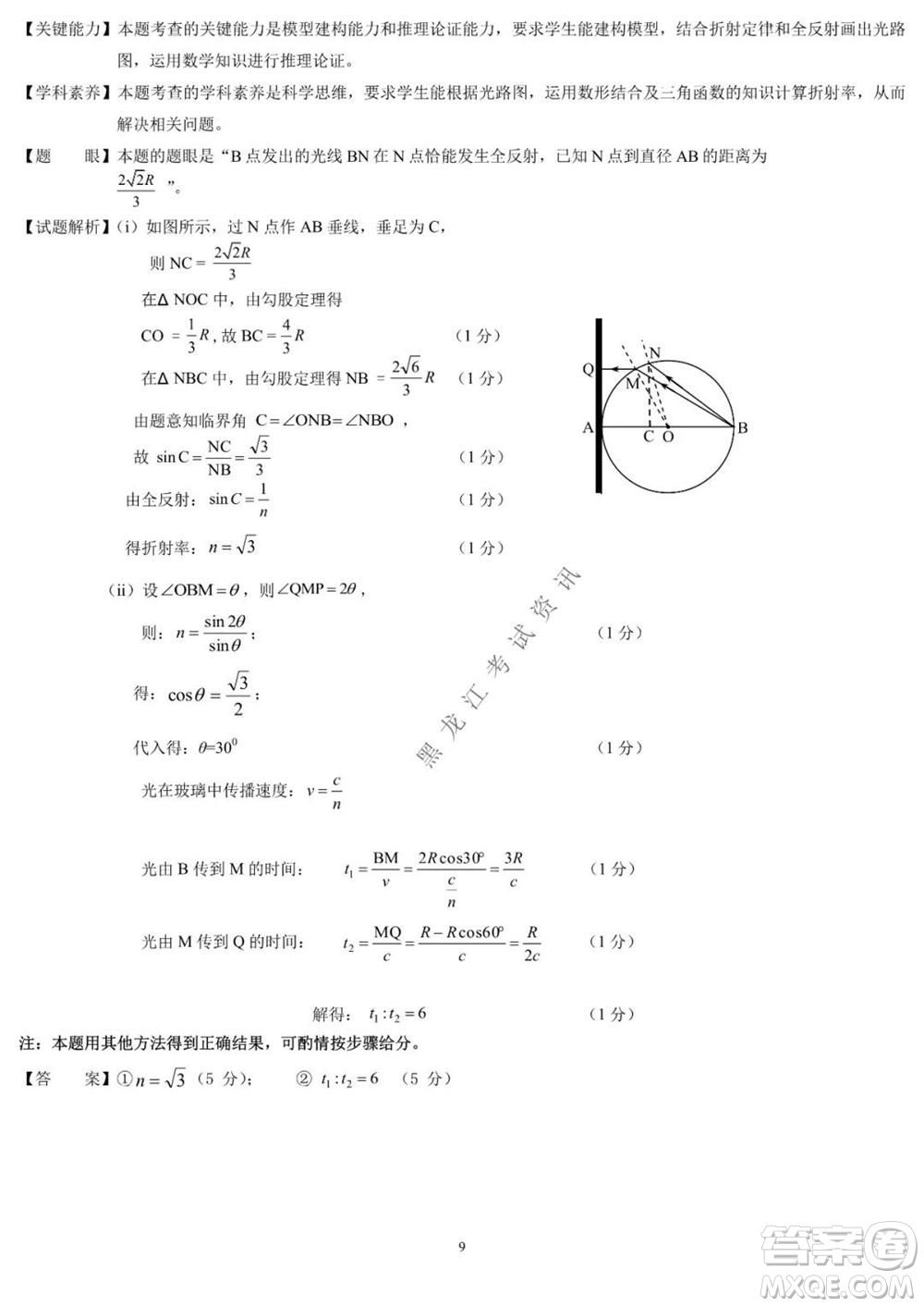 2021年東北三省四市教研聯(lián)合體高考模擬試卷二理科綜合試題及答案