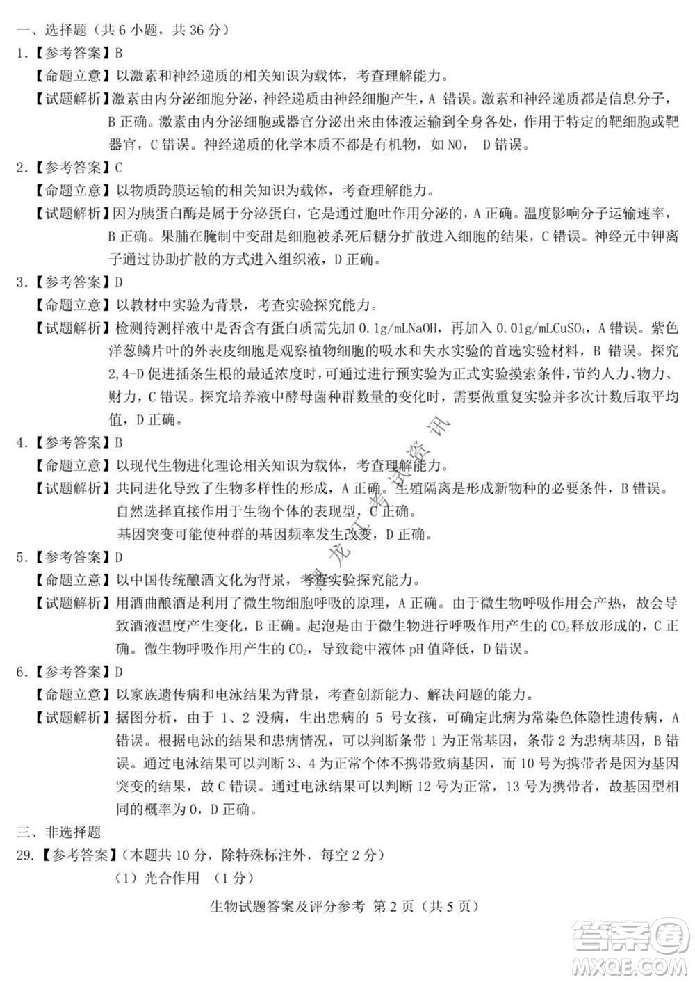 2021年東北三省四市教研聯(lián)合體高考模擬試卷二理科綜合試題及答案