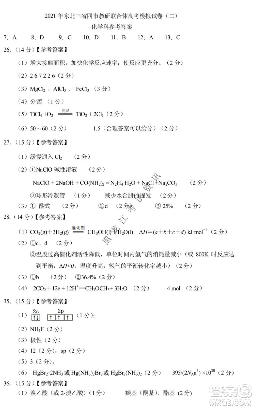 2021年東北三省四市教研聯(lián)合體高考模擬試卷二理科綜合試題及答案