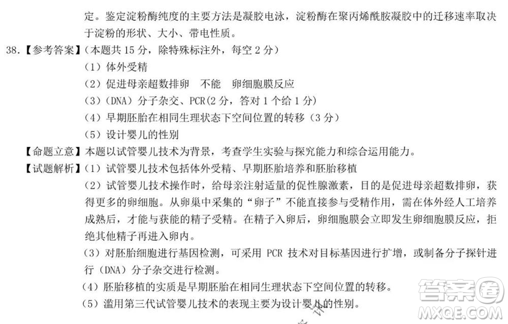 2021年東北三省四市教研聯(lián)合體高考模擬試卷二理科綜合試題及答案