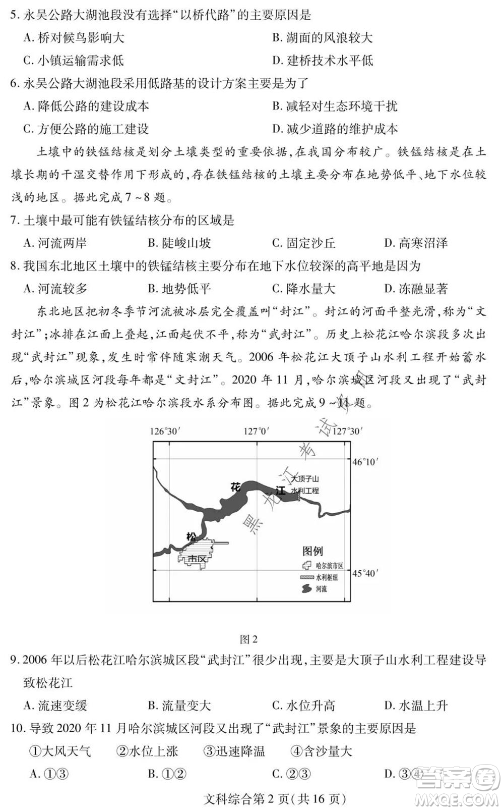 2021年東北三省四市教研聯(lián)合體高考模擬試卷二文科綜合試題及答案