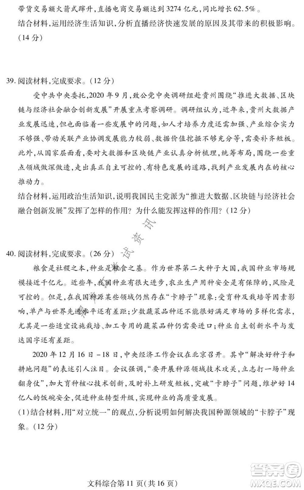 2021年東北三省四市教研聯(lián)合體高考模擬試卷二文科綜合試題及答案