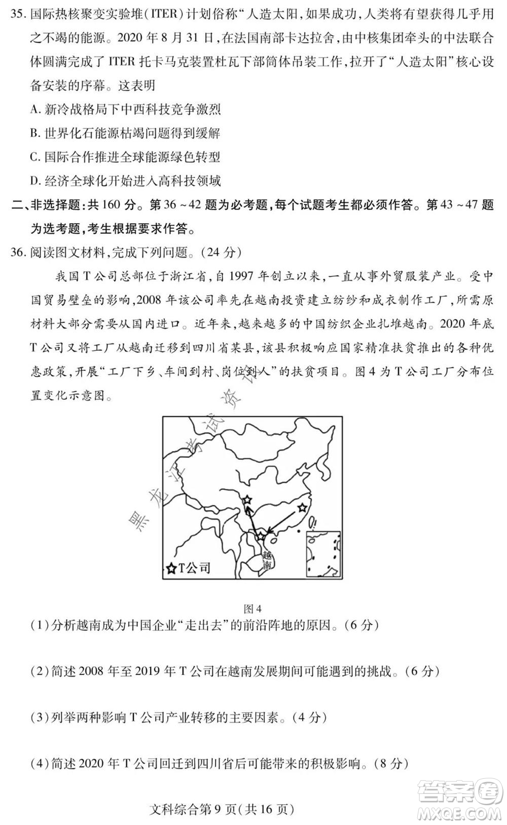 2021年東北三省四市教研聯(lián)合體高考模擬試卷二文科綜合試題及答案