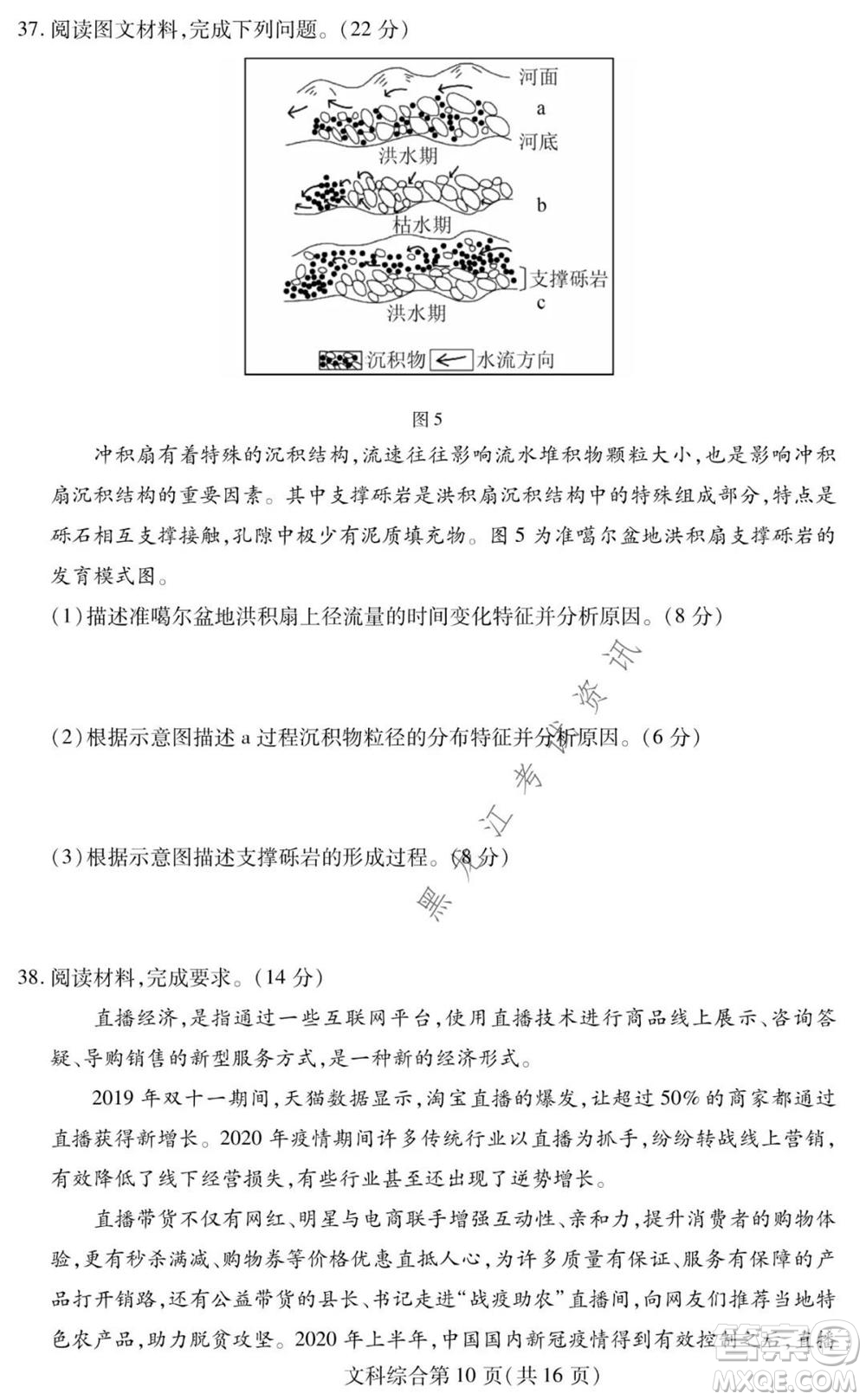 2021年東北三省四市教研聯(lián)合體高考模擬試卷二文科綜合試題及答案