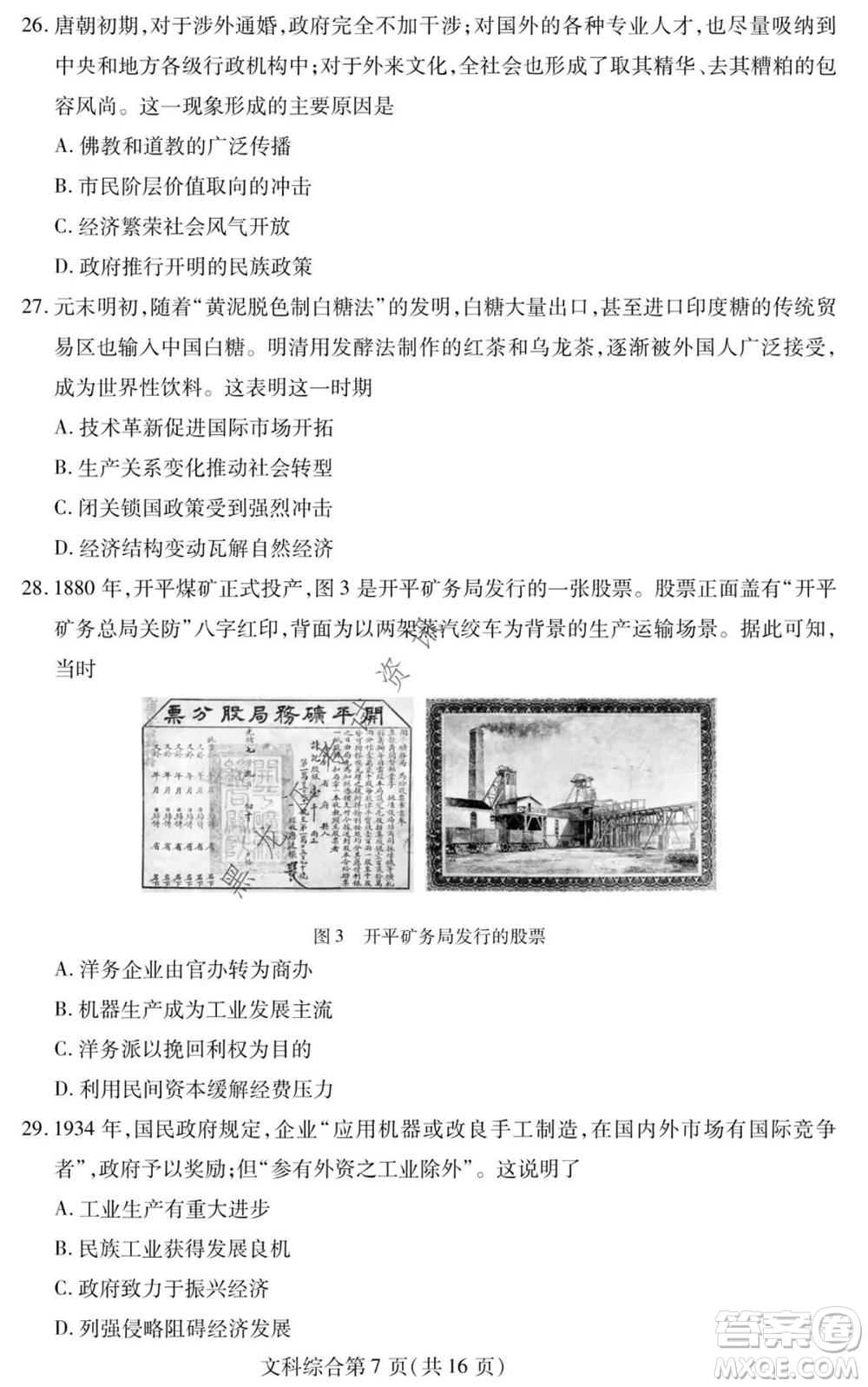 2021年東北三省四市教研聯(lián)合體高考模擬試卷二文科綜合試題及答案