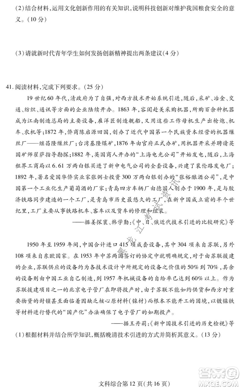 2021年東北三省四市教研聯(lián)合體高考模擬試卷二文科綜合試題及答案