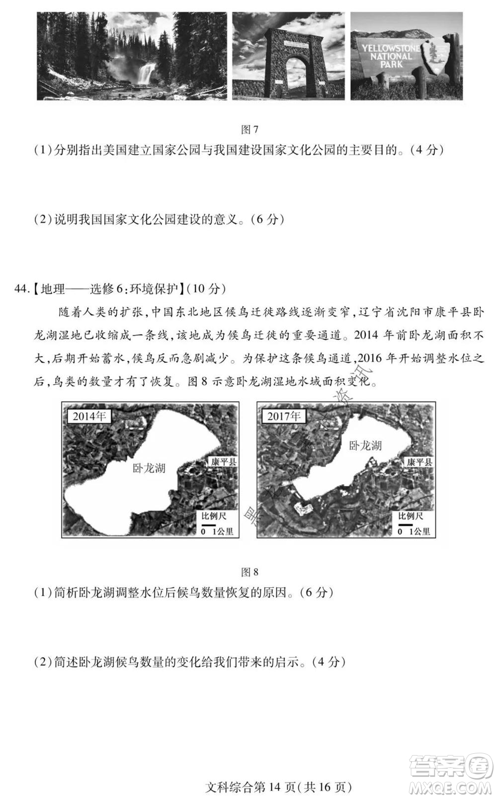 2021年東北三省四市教研聯(lián)合體高考模擬試卷二文科綜合試題及答案