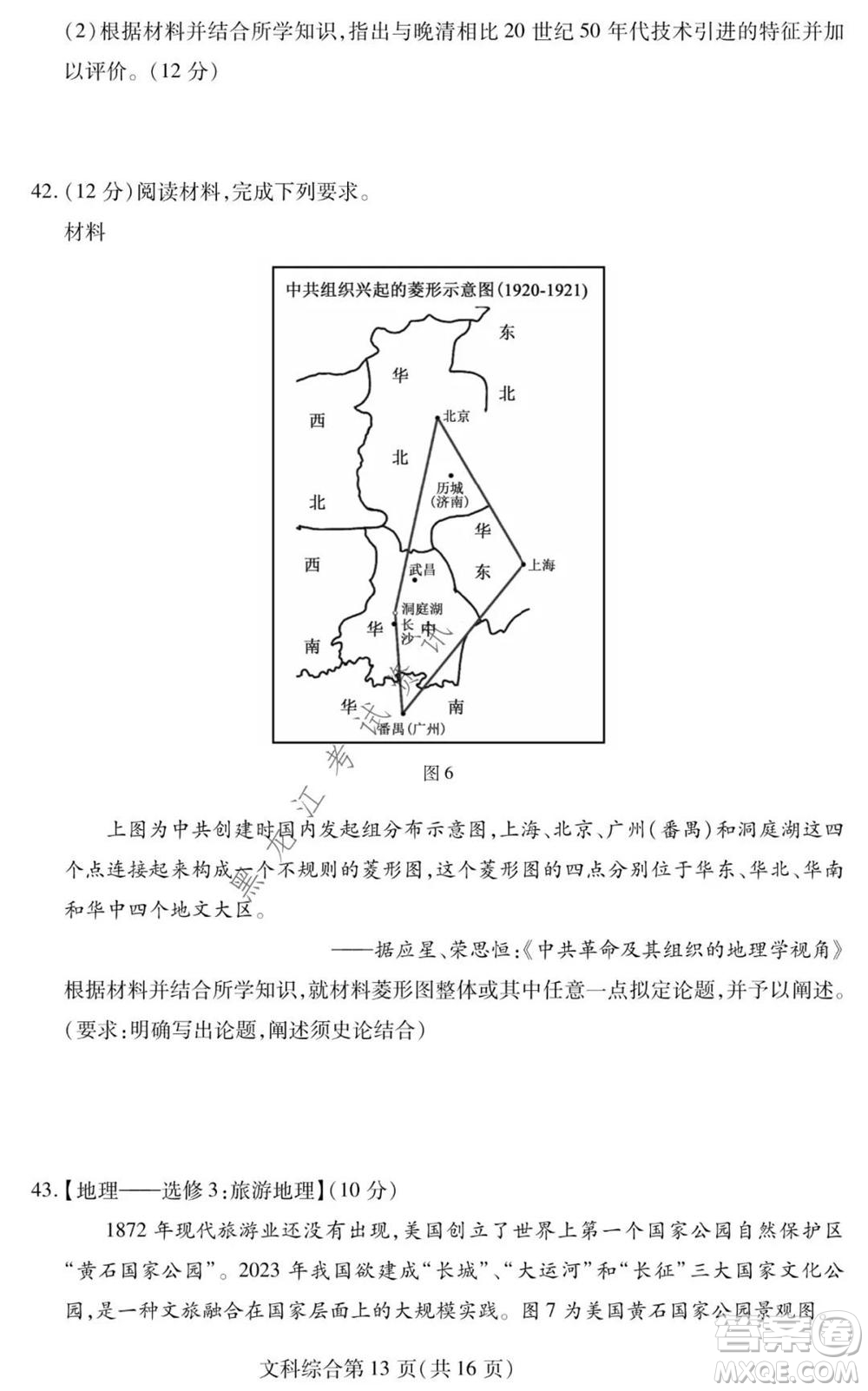 2021年東北三省四市教研聯(lián)合體高考模擬試卷二文科綜合試題及答案