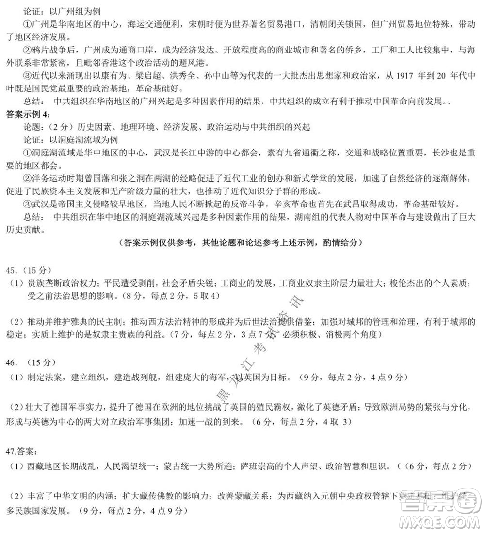 2021年東北三省四市教研聯(lián)合體高考模擬試卷二文科綜合試題及答案