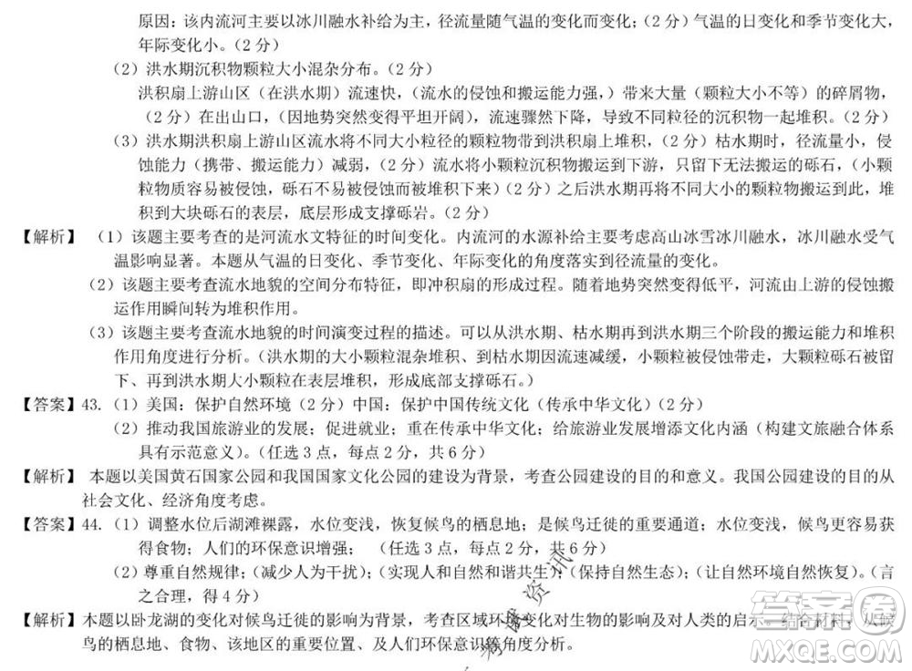 2021年東北三省四市教研聯(lián)合體高考模擬試卷二文科綜合試題及答案