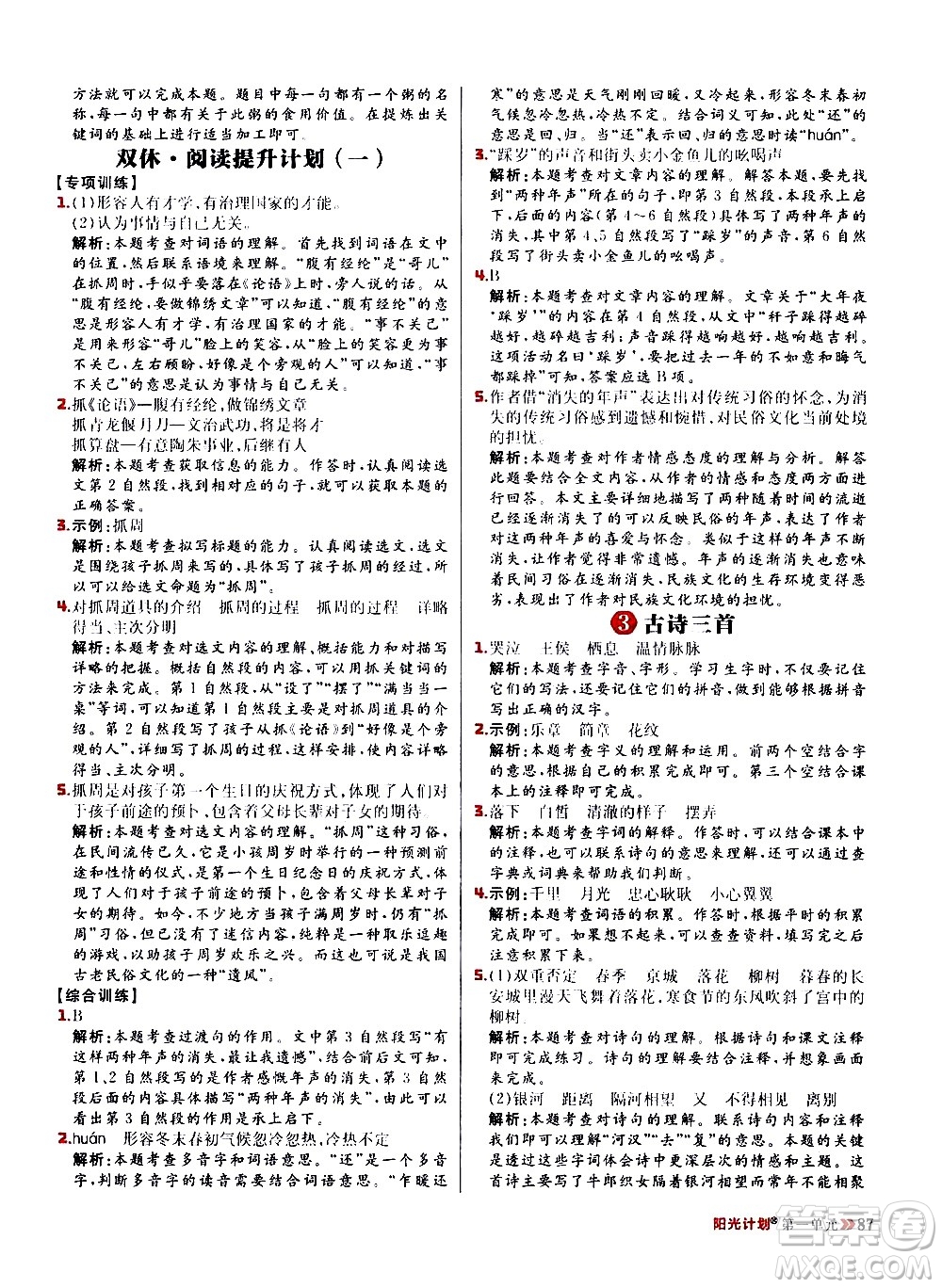 延邊大學(xué)出版社2021春陽(yáng)光計(jì)劃小學(xué)同步語(yǔ)文六年級(jí)下冊(cè)RJ人教版答案