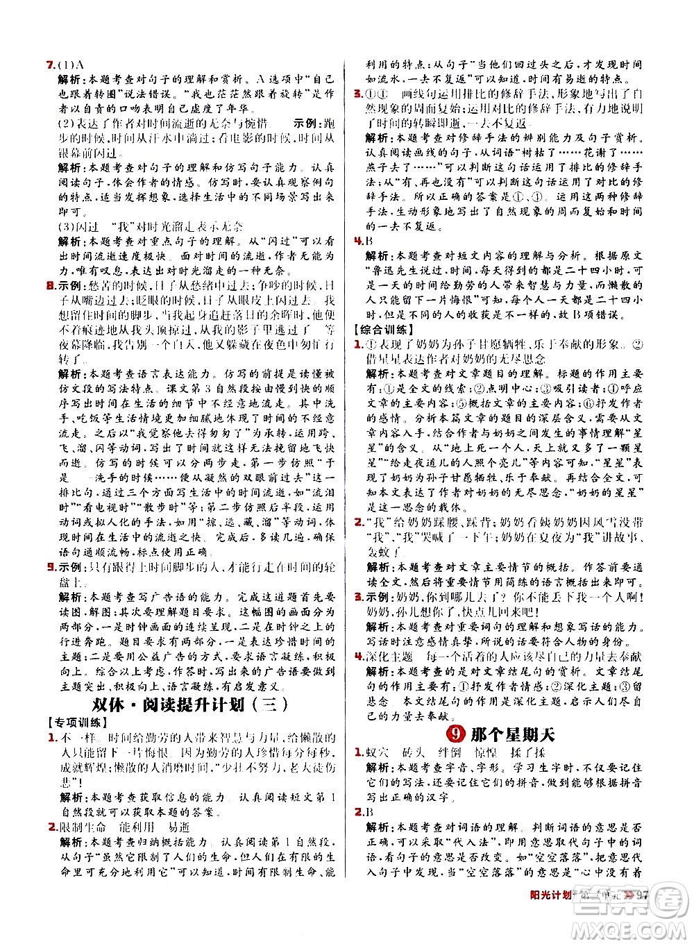 延邊大學(xué)出版社2021春陽光計劃小學(xué)同步語文六年級下冊RJ人教版答案