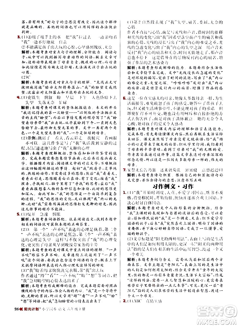 延邊大學(xué)出版社2021春陽(yáng)光計(jì)劃小學(xué)同步語(yǔ)文六年級(jí)下冊(cè)RJ人教版答案