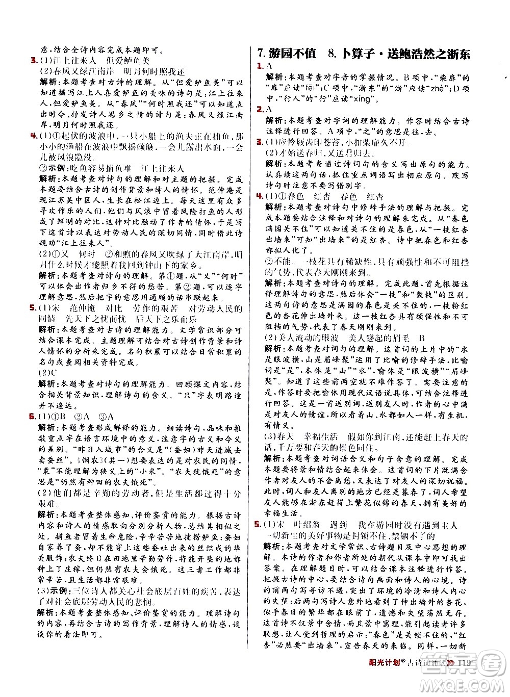 延邊大學(xué)出版社2021春陽(yáng)光計(jì)劃小學(xué)同步語(yǔ)文六年級(jí)下冊(cè)RJ人教版答案