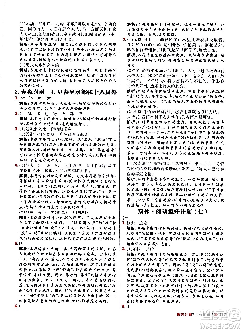 延邊大學(xué)出版社2021春陽(yáng)光計(jì)劃小學(xué)同步語(yǔ)文六年級(jí)下冊(cè)RJ人教版答案