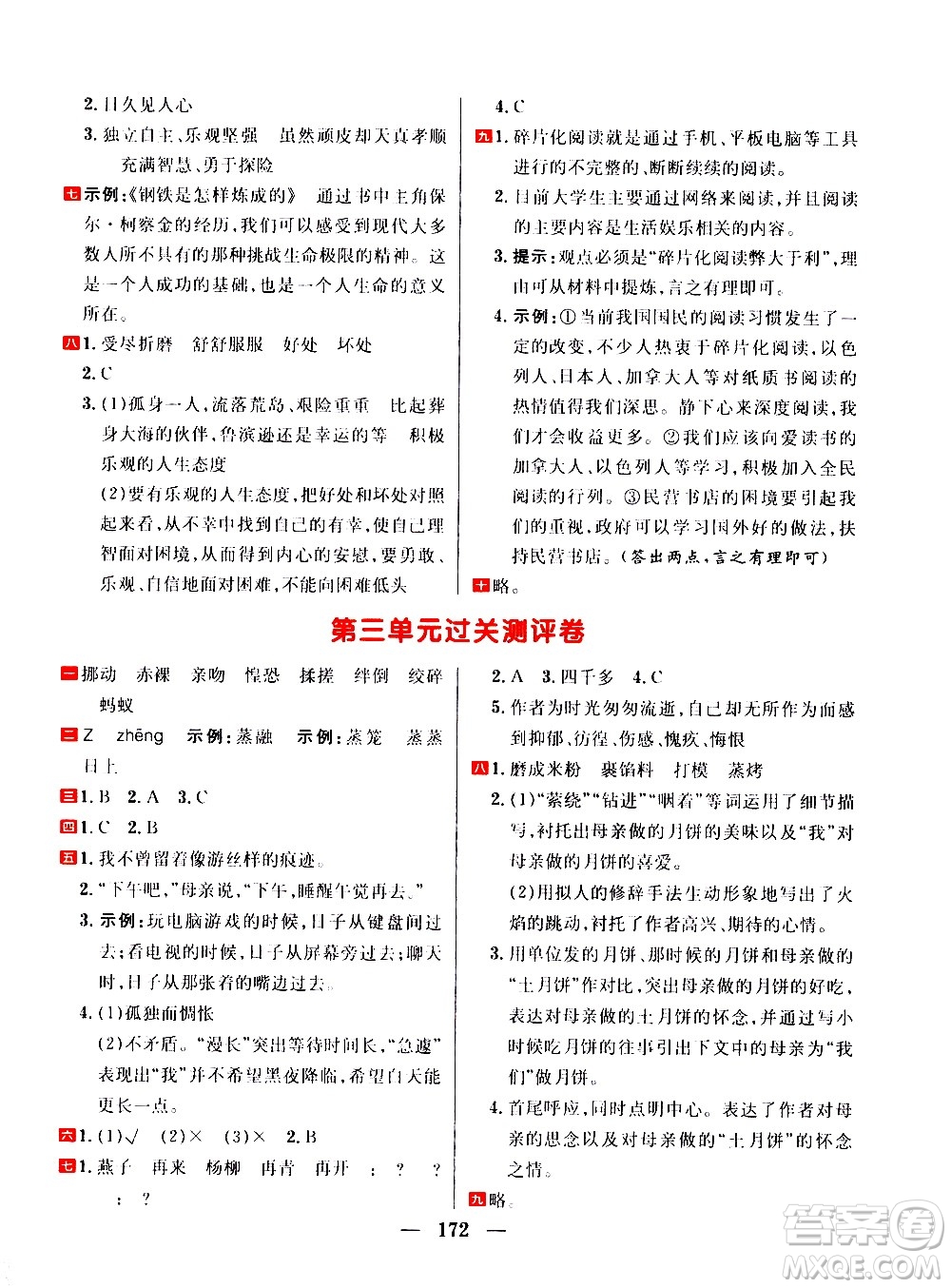 延邊大學(xué)出版社2021春陽光計劃過關(guān)測評卷語文六年級下冊人教版答案