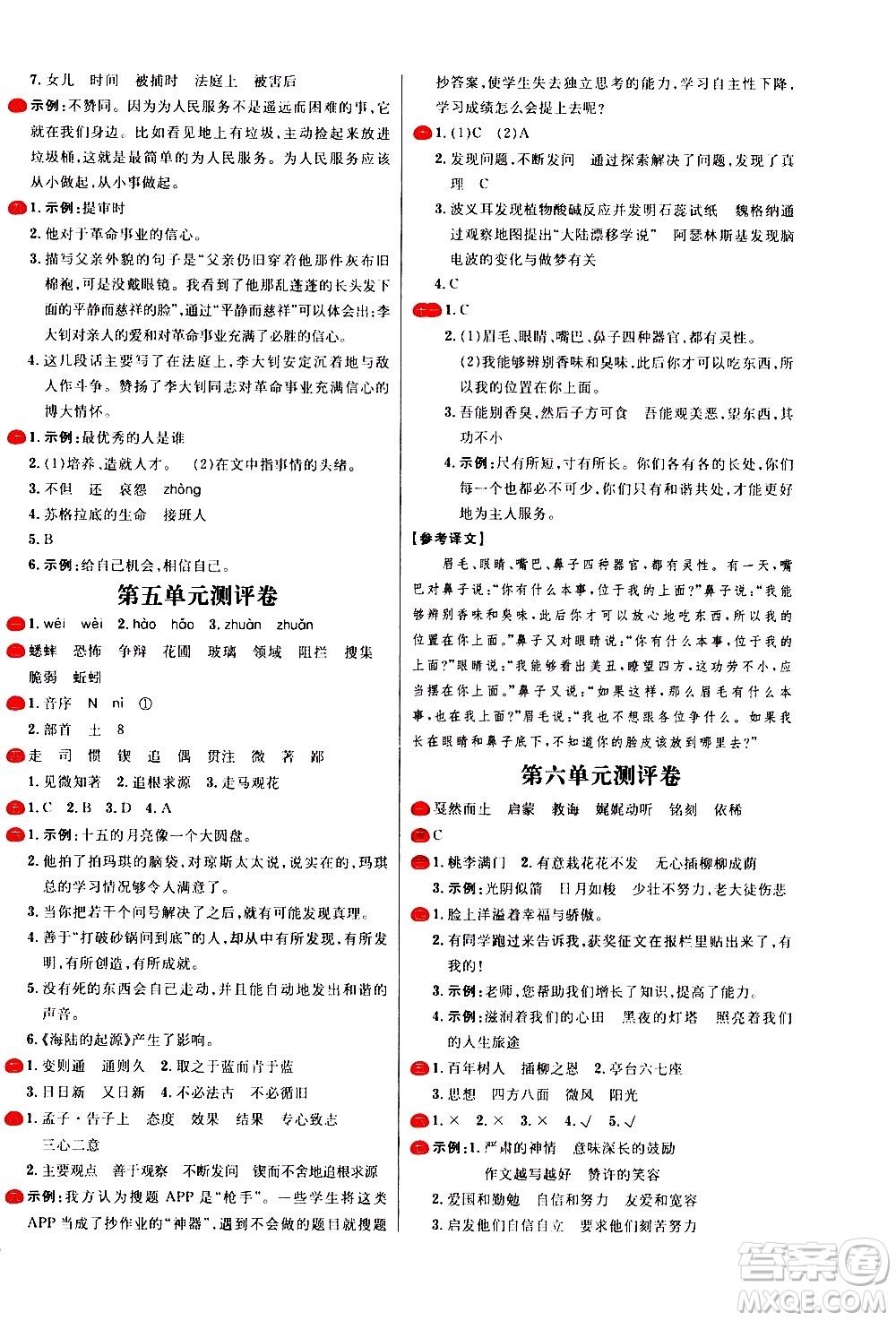 延邊大學(xué)出版社2021春陽光計劃小學(xué)試卷語文六年級下冊人教版答案