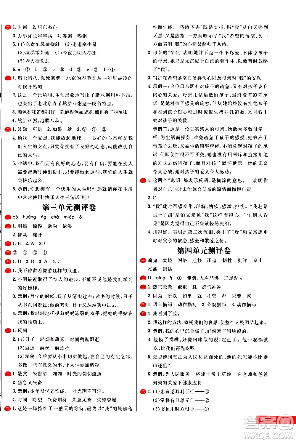 延邊大學(xué)出版社2021春陽光計劃小學(xué)試卷語文六年級下冊人教版答案