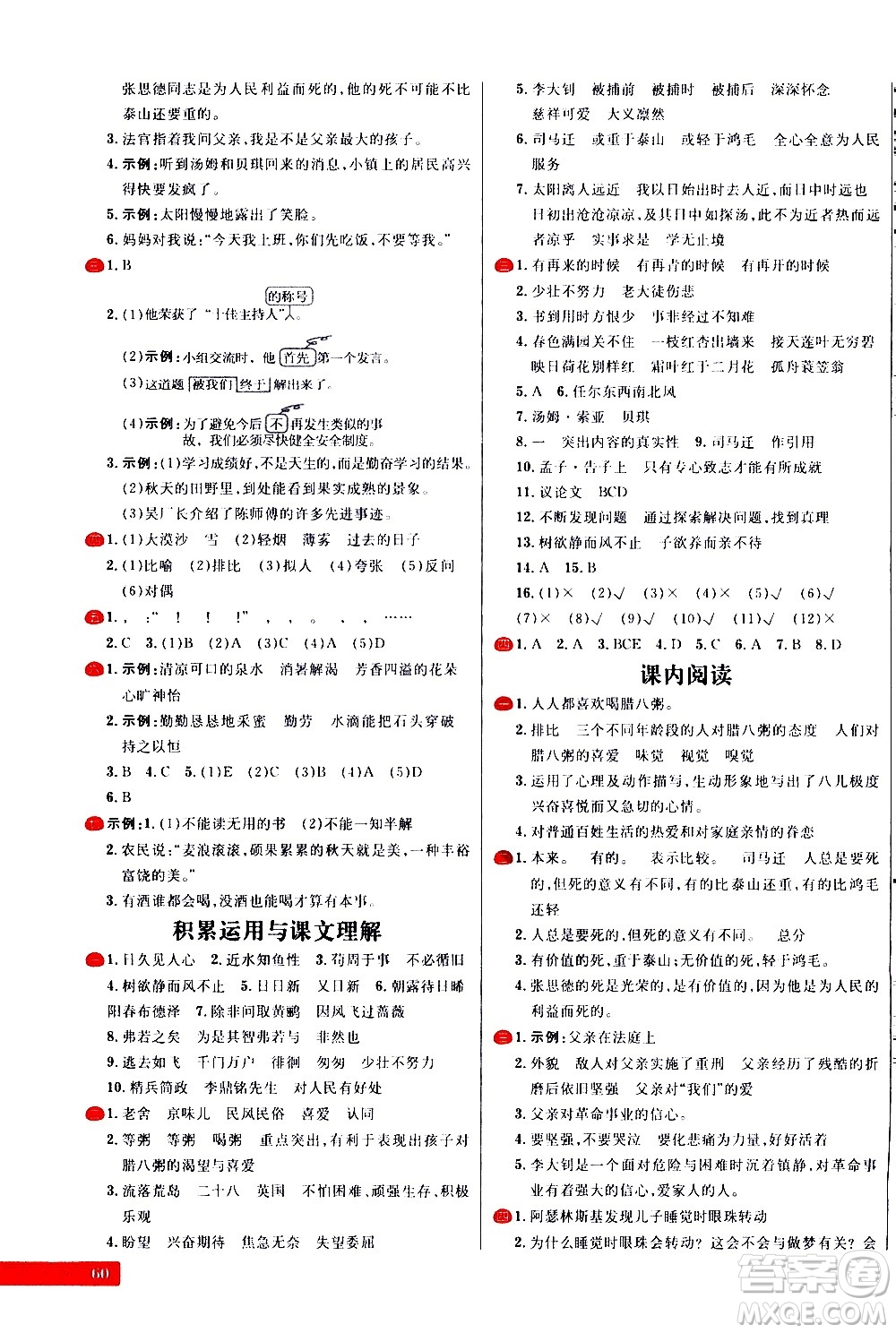 延邊大學(xué)出版社2021春陽光計劃小學(xué)試卷語文六年級下冊人教版答案