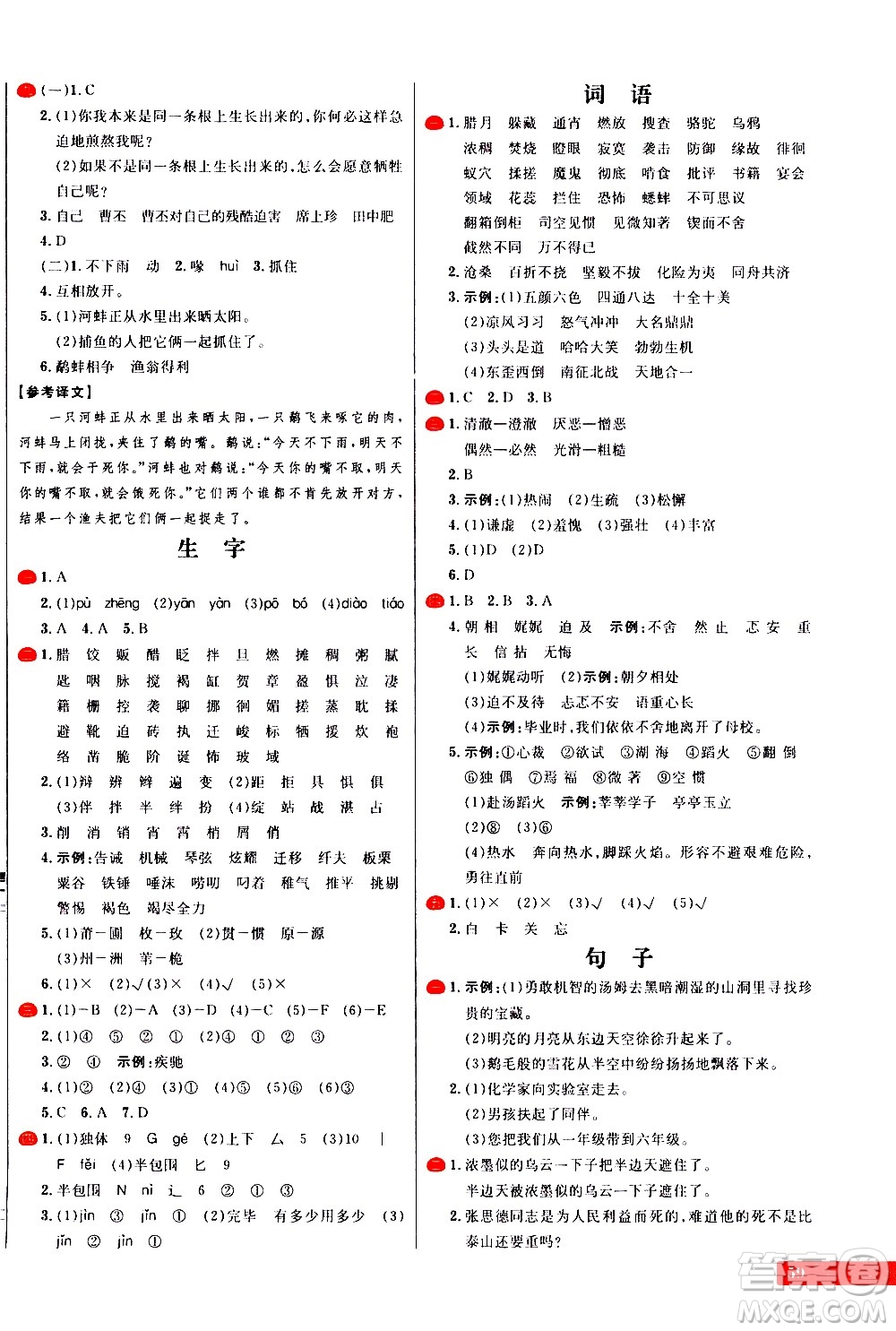 延邊大學(xué)出版社2021春陽光計劃小學(xué)試卷語文六年級下冊人教版答案