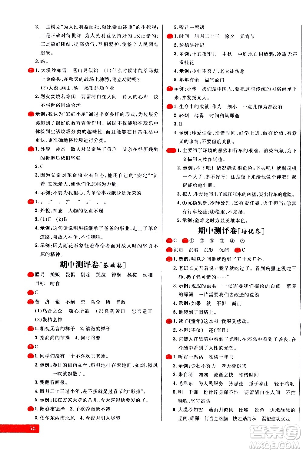 延邊大學(xué)出版社2021春陽光計劃小學(xué)試卷語文六年級下冊人教版答案