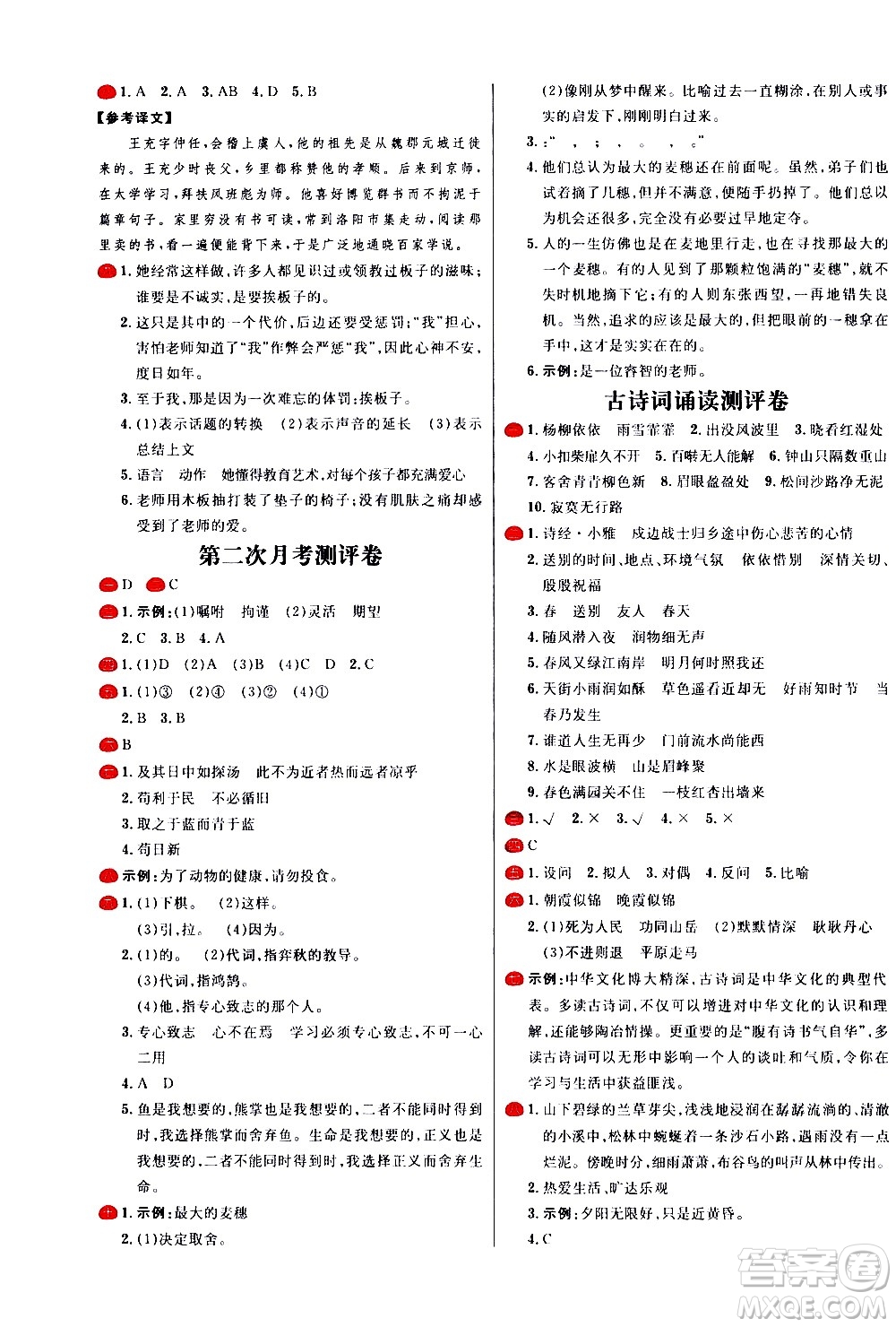 延邊大學(xué)出版社2021春陽光計劃小學(xué)試卷語文六年級下冊人教版答案