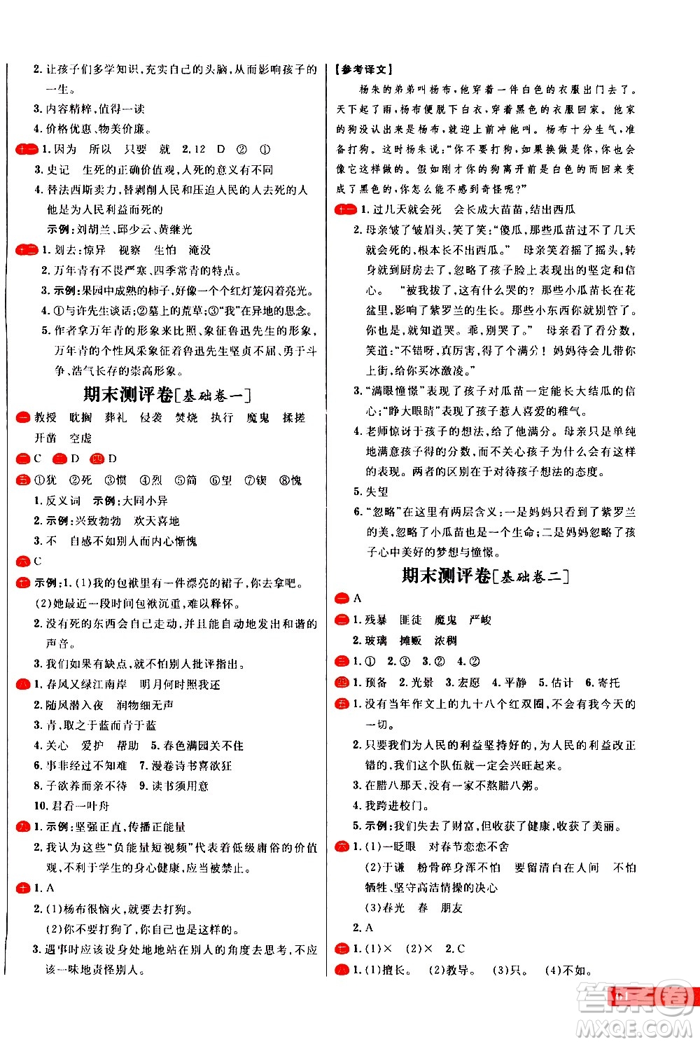 延邊大學(xué)出版社2021春陽光計劃小學(xué)試卷語文六年級下冊人教版答案