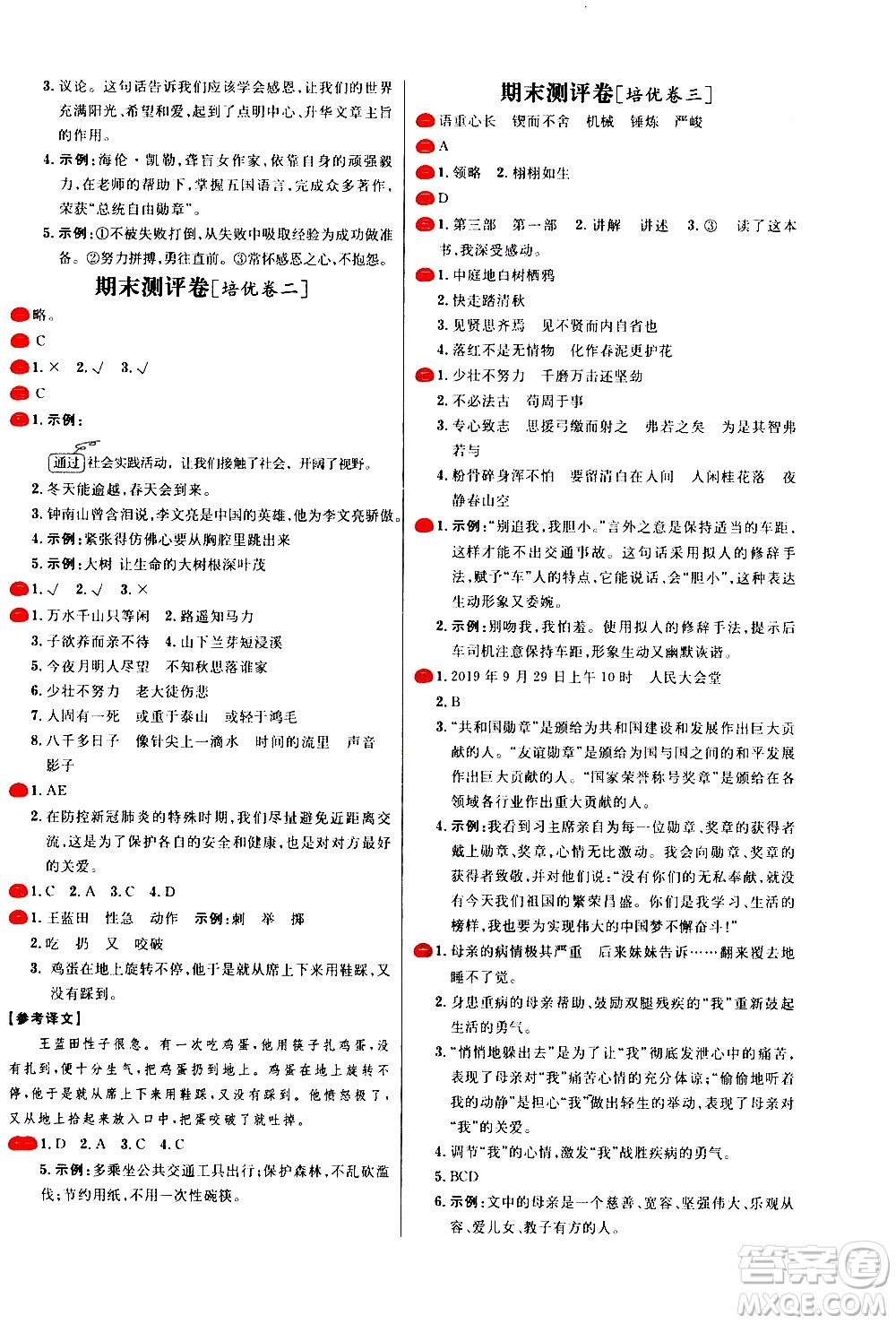 延邊大學(xué)出版社2021春陽光計劃小學(xué)試卷語文六年級下冊人教版答案