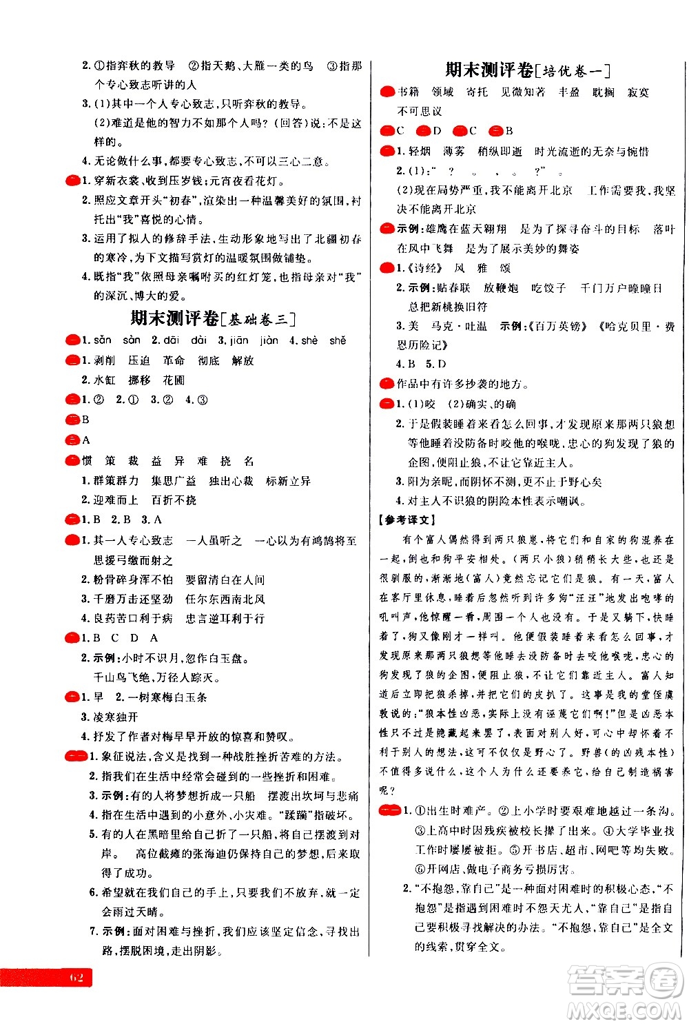 延邊大學(xué)出版社2021春陽光計劃小學(xué)試卷語文六年級下冊人教版答案