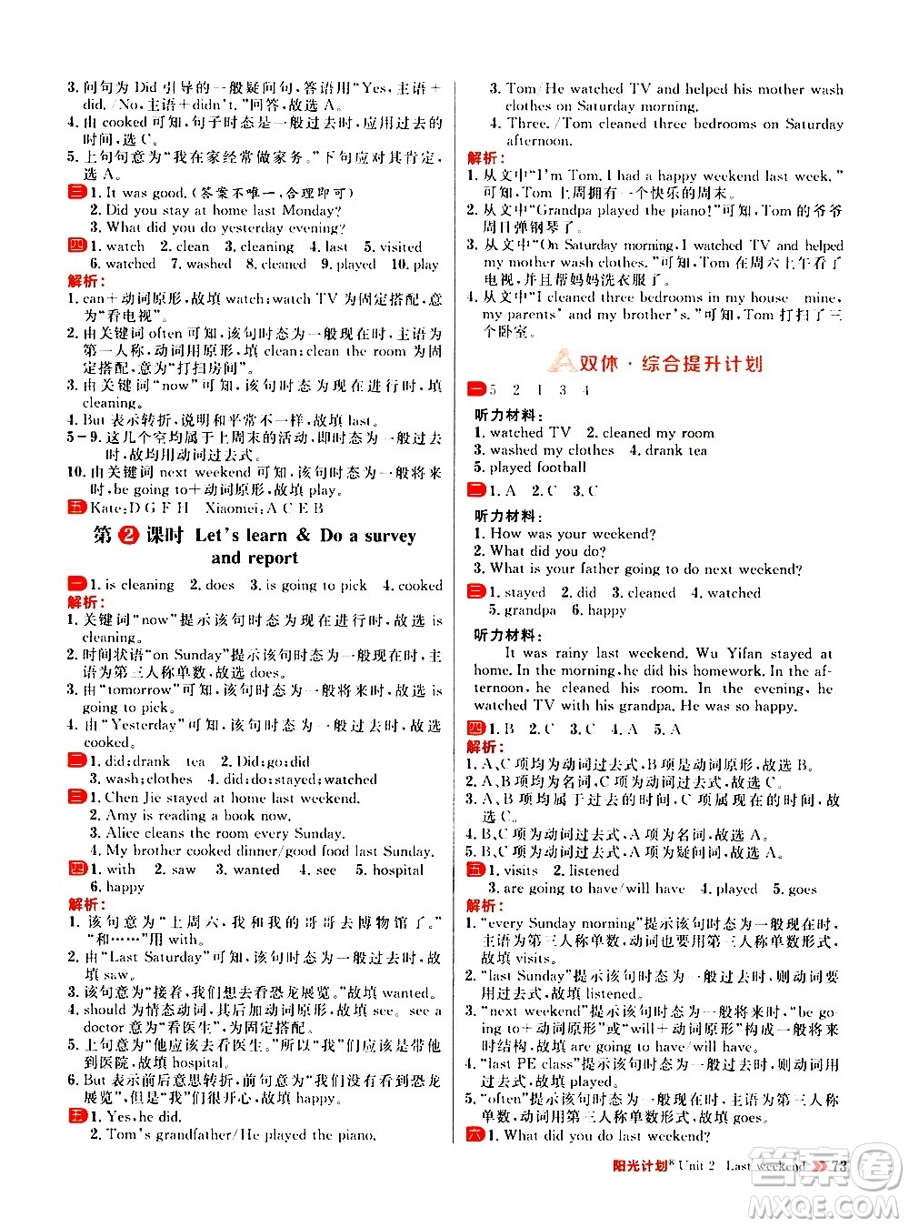 延邊大學(xué)出版社2021春陽光計(jì)劃小學(xué)同步英語六年級下冊RJ人教版答案